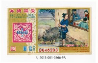 藏品(愛國獎券第666期)的圖片