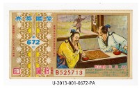 藏品(愛國獎券第672期)的圖片