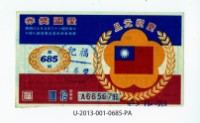 藏品(愛國獎券第685期)的圖片