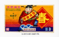 藏品(愛國獎券第687期)的圖片