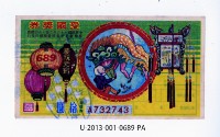 藏品(愛國獎券第689期)的圖片