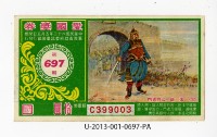 藏品(愛國獎券第697期)的圖片