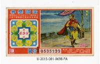 藏品(愛國獎券第698期)的圖片