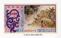 藏品(愛國獎券第699期)的圖片