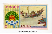 藏品(愛國獎券第702期)的圖片