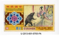 藏品(愛國獎券第705期)的圖片