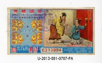 藏品(愛國獎券第707期)的圖片