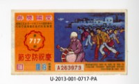 藏品(愛國獎券第717期)的圖片