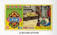 藏品(愛國獎券第719期)的圖片
