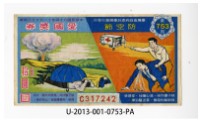藏品(愛國獎券第753期)的圖片