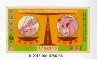 藏品(愛國獎券第756期)的圖片