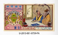 藏品(愛國獎券第759期)的圖片