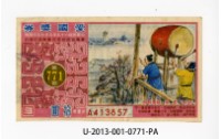 藏品(愛國獎券第771期)的圖片
