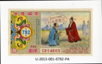 藏品(愛國獎券第792期)的圖片