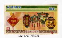 藏品(愛國獎券第799期)的圖片