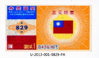 藏品(愛國獎券第829期)的圖片