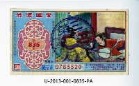 藏品(愛國獎券第835期)的圖片