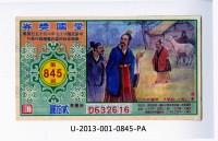 藏品(愛國獎券第845期)的圖片
