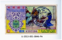 藏品(愛國獎券第846期)的圖片