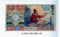 藏品(愛國獎券第851期)的圖片