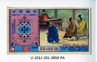 藏品(愛國獎券第859期)的圖片