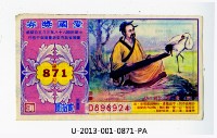 藏品(愛國獎券第871期)的圖片