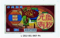 藏品(愛國獎券第907期)的圖片