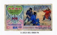 藏品(愛國獎券第908期)的圖片