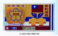 藏品(愛國獎券第929期)的圖片