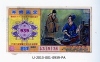 藏品(愛國獎券第939期)的圖片