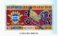 藏品(愛國獎券第940期)的圖片