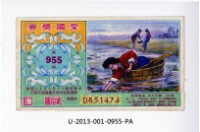 藏品(愛國獎券第955期)的圖片
