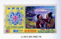藏品(愛國獎券第962期)的圖片