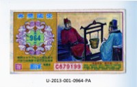 藏品(愛國獎券第964期)的圖片