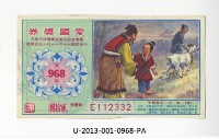 藏品(愛國獎券第968期)的圖片