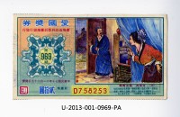 藏品(愛國獎券第969期)的圖片