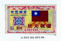藏品(愛國獎券第973期)的圖片