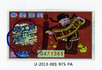 藏品(愛國獎券第975期)的圖片