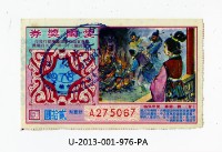 藏品(愛國獎券第976期)的圖片