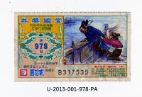 藏品(愛國獎券第978期)的圖片