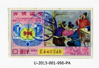 藏品(愛國獎券第996期)的圖片