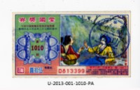 藏品(愛國獎券第1010期)的圖片