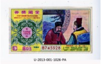 藏品(愛國獎券第1026期)的圖片