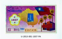 藏品(愛國獎券第1037期)的圖片