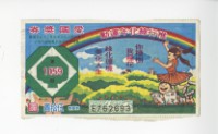 藏品(愛國獎券第1059期)的圖片