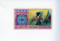 藏品(愛國獎券第1095期)的圖片