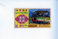 藏品(愛國獎券第1103期)的圖片