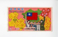 藏品(愛國獎券第1117期)的圖片