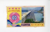 藏品(愛國獎券第1118期)的圖片