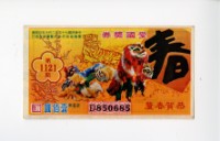 藏品(愛國獎券第1121期)的圖片